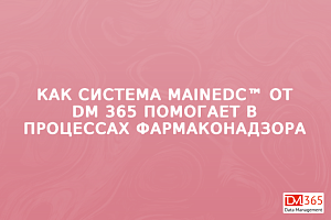   MainEDC  DM 365    