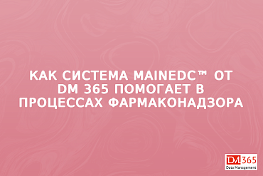   MainEDC  DM 365    
